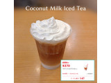 「ロッテリア ココナッツミルクアイスティー」のクチコミ画像 by よちえっちさん