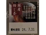 「望月茶飴本舗 ほうじ茶ようかん 袋38g」のクチコミ画像 by もぐちゃかさん