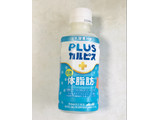 「アサヒ PLUSカルピス 体脂肪ケア ペット100ml」のクチコミ画像 by ゆのみさん