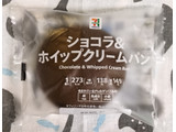 「セブン＆アイ セブンプレミアム ショコラ＆ホイップクリームパン 袋1個」のクチコミ画像 by ゆるりむさん
