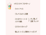 「スターバックス イチゴ バナナ フラペチーノ ブレべ Tall」のクチコミ画像 by よちえっちさん