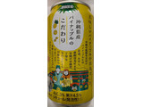 「合同酒精 NIPPON PREMIUM 沖縄県産パイナップル 缶350ml」のクチコミ画像 by もぐちゃかさん