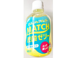 「大塚食品 マッチゼリー ペット260g」のクチコミ画像 by コーンスナック好きさん