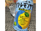 「サッポロ ニッポンのシン・レモンサワー 夏の涼しレモン 缶350ml」のクチコミ画像 by 道民はっしーはっぴーさん