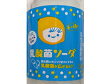 「伊藤園 チー坊の乳酸菌ソーダ 炭酸ちょっと強め レモンヨーグルト味 ペット500ml」のクチコミ画像 by もぐちゃかさん