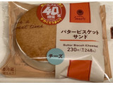 「ファミリーマート ファミマルSweets バタービスケットサンド チーズ たぶん40％増量」のクチコミ画像 by スーさんさん