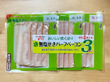 「フードリエ 無塩せきハーフベーコン 31g×3」のクチコミ画像 by 踊る埴輪さん