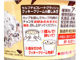「赤城 セルフチョコレートクラッシュ！クッキークリーム カップ150ml」のクチコミ画像 by むぎっこさん