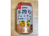 「KIRIN 本搾りプレミアム 3種の柑橘とシークヮーサー 缶350ml」のクチコミ画像 by 踊る埴輪さん