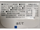 「K＆K 缶つま 北海道・噴火湾産ほたて燻製油漬 箱55g」のクチコミ画像 by もぐちゃかさん