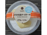 「ファミリーマート ファミマルSweets とろける生チーズケーキ」のクチコミ画像 by るったんさん