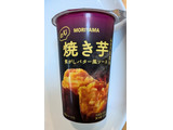 「MORIYAMA のむ焼き芋 焦がしバター風ソース 240ml」のクチコミ画像 by はるなつひさん