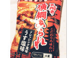 「天狗製菓 天狗の横綱あられ ドレッシング風味うす塩味 袋90g」のクチコミ画像 by k.birds.cafeさん