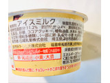 「赤城 セルフチョコレートクラッシュ！クッキークリーム カップ150ml」のクチコミ画像 by ゆのみさん