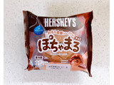 「モンテール 小さな洋菓子店 HERSHEY’S チョコぽちゃまる」のクチコミ画像 by むぎっこさん