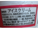 「ハッピネスデーリィ 生ソフトクリーム 120ml」のクチコミ画像 by はるなつひ12月中旬まで平日お休みしますさん