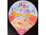 「メイトー Patire 誘惑のピーチソルベ カップ120ml」のクチコミ画像 by さばおじさんさん