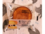 「ローソン Uchi Cafe’ ラムレーズンバターサンド 北海道産バター使用」のクチコミ画像 by ゆるりむさん