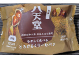 「八天堂 冷やして食べるとろけるくりーむパン 和栗」のクチコミ画像 by るったんさん