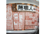「日清食品 日清麺職人 担々麺 カップ96g」のクチコミ画像 by ぎんなんさん