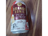 「サントリー ブランデー トニック＆ソーダ 350ml」のクチコミ画像 by 鉄腕子さん