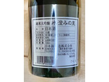 「日本海酒造 環日本海 水澄みの里 純米大吟醸 720ml」のクチコミ画像 by 踊る埴輪さん