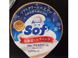 「赤城 Sof’ 北海道ミルクバニラ カップ150ml」のクチコミ画像 by さばおじさんさん