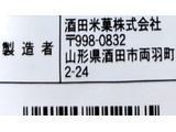 「酒田米菓 ひとくちせんべい 梅こんぶ味 42g」のクチコミ画像 by もぐのこさん