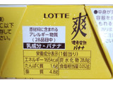 「ロッテ 爽 濃厚完熟バナナ カップ185ml」のクチコミ画像 by たくすけさん
