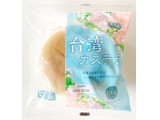 「神戸物産 台湾カステラ 袋1個」のクチコミ画像 by コーンスナック好きさん