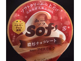 「赤城 Sof’ 濃厚チョコレート カップ150ml」のクチコミ画像 by さばおじさんさん