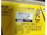 「ロッテ 爽 濃厚完熟バナナ カップ185ml」のクチコミ画像 by 毎日が調整日さん