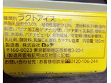 「ロッテ 爽 濃厚完熟バナナ カップ185ml」のクチコミ画像 by 毎日が調整日さん