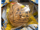「ヤマザキ ふんわりバター風味ブール 袋1個」のクチコミ画像 by ふわもちたまごさん