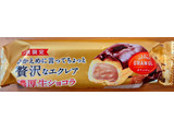 「オランジェ ひかえめに言ってちょっと贅沢なエクレア 濃厚生ショコラ 袋1個」のクチコミ画像 by レビュアーさん