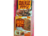 「明治 まいにちおいしい 銀座カリー 中辛 箱170g」のクチコミ画像 by minorinさん
