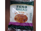 「ZENB JAPAN ゼンブブレッド くるみ＆レーズン」のクチコミ画像 by 鉄腕子さん