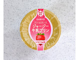 「オハヨー ジャージー牛乳プリン いちごミルク カップ115g」のクチコミ画像 by むぎっこさん