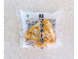 ファミリーマート ファミマルKITCHEN 鮭マヨネーズの実食写真（むぎっこさん）