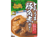 「ハウス とろうま豚角煮カレー 中辛 箱200g」のクチコミ画像 by felidaeさん