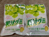 明治 果汁グミ マスカットの実食写真（もぐもぐもぐ太郎さん）