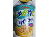 「カルビー じゃがりこ ツナマヨ風味 カップ52g」のクチコミ画像 by 毎日が調整日さん