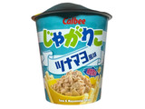 「カルビー じゃがりこ ツナマヨ風味 カップ52g」のクチコミ画像 by さちもぐハピさん