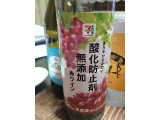 セブンプレミアム 酸化防止剤無添加赤ワインの実食写真（たまごが好きさん）