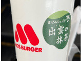 モスバーガー まぜるシェイク 出雲の抹茶の実食写真（ピンクのぷーさんさん）