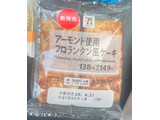 「セブン＆アイ セブンプレミアム アーモンド使用フロランタン風ケーキ 袋2個」のクチコミ画像 by ふわもちたまごさん