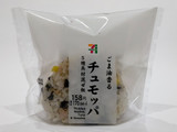 「セブン-イレブン ごま油香る 5種具材混ぜ飯チュモッパ」のクチコミ画像 by ばぶたろうさん