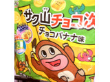 「emmy サク山チョコ次郎 チョコバナナ味 袋16g×6」のクチコミ画像 by Anchu.さん