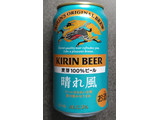 「KIRIN 晴れ風 缶350ml」のクチコミ画像 by ぎんなんさん