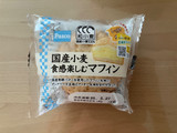 「Pasco 国産小麦 食感楽しむマフィン 袋1個」のクチコミ画像 by こつめかわうそさん